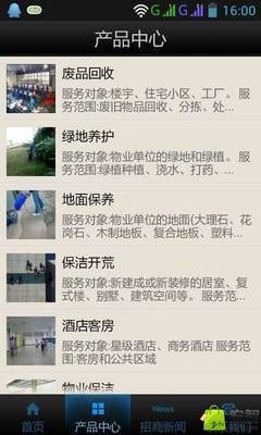 善举保洁公司-Android安卓市场,电子市场,国内最专业的Android安卓市场,提供海量安卓软件、最新汉化软件、APK及安卓游戏免费下载