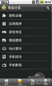 面向android系统的电子市场 3g安卓市场