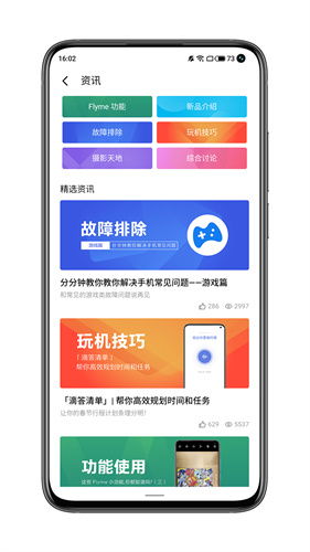 魅族服务app安卓版下载