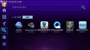 一样tv多样玩法 安卓市场推出全新tv版