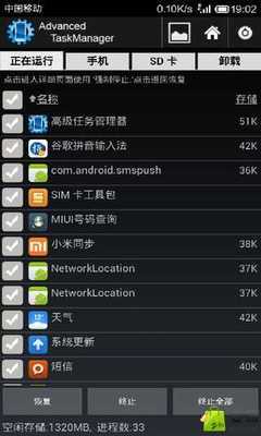 高级任务管理器-Android安卓市场,电子市场,国内最专业的Android安卓市场,提供海量安卓软件、最新汉化软件、APK及安卓游戏免费下载