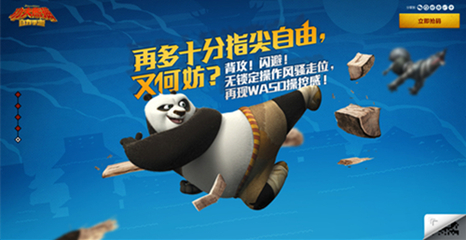 动作手游《功夫熊猫》9月14日起安卓限号删档测试