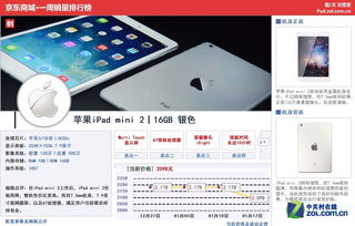 ipad依旧是霸主 京东一周平板销量排行