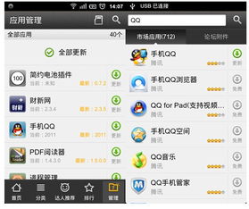 android应用商店机锋市场发布手机客户端新版 组图