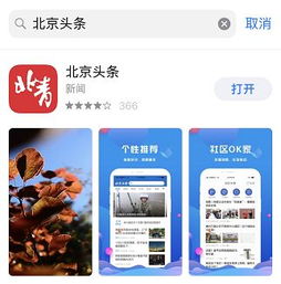 北京头条新版上线,活动好礼精彩不停