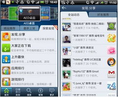 独乐乐不如众乐乐 安卓市场v2.5 抢鲜登场