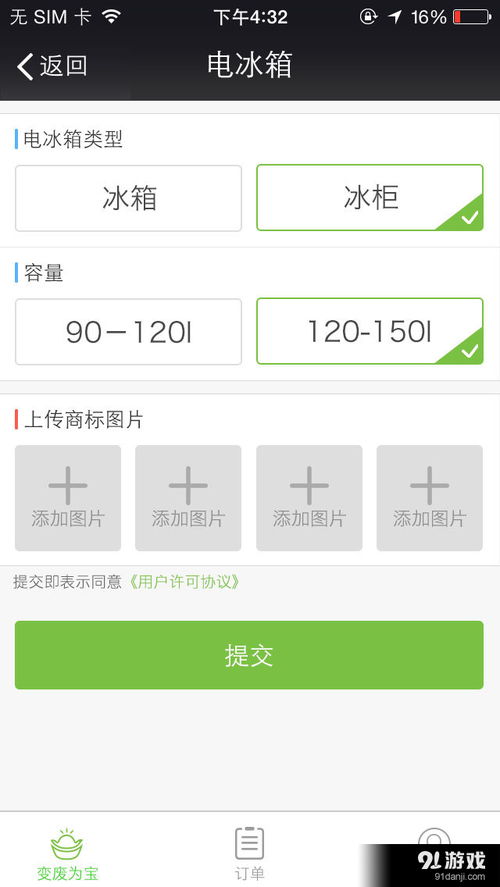 节能超市e回收安卓下载 节能超市e回收v1.3最新手机版下载 91手游网