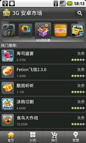 3g门户推android商店 3g安卓市场体验