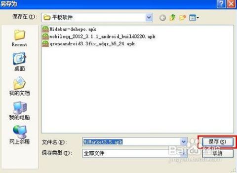 手机如何下载安卓市场