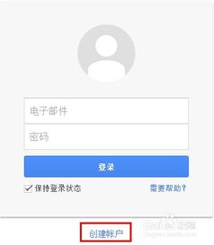 安卓手机如何成功登陆谷歌市场