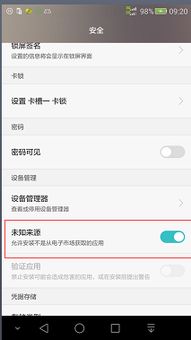 手机禁止安装不是从安卓市场下载的软件,如何设置过来可以安装其它