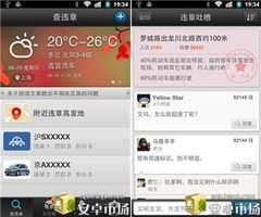 91助手安卓市场元旦指南 出游必备app