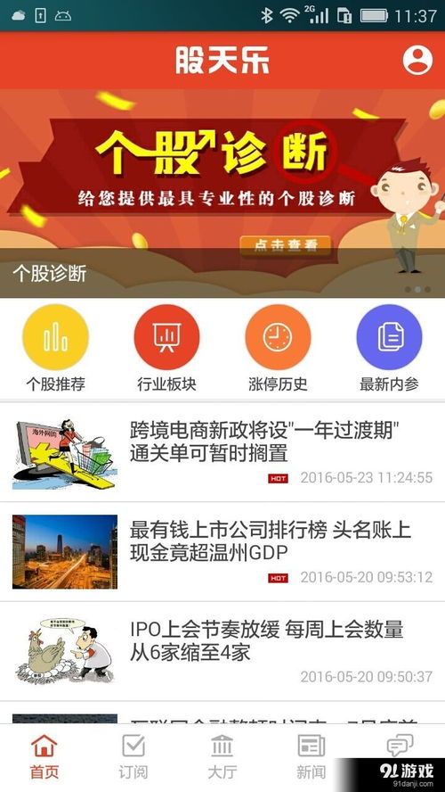 股市天天乐v1.3.4最新手机版下载指南
