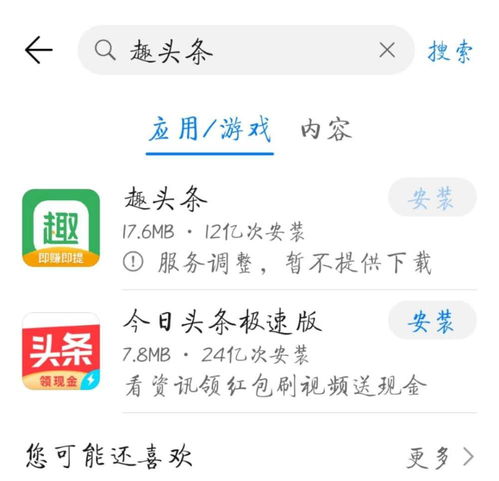 趣头条疑似从安卓商店下架,苹果应用商店暂未受影响
