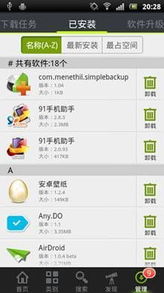 滑动之美 安卓市场3.0全新改版上线