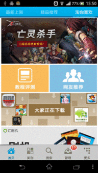 安卓市场v3.6全新升级 新年焕新装，更多改变等你发现